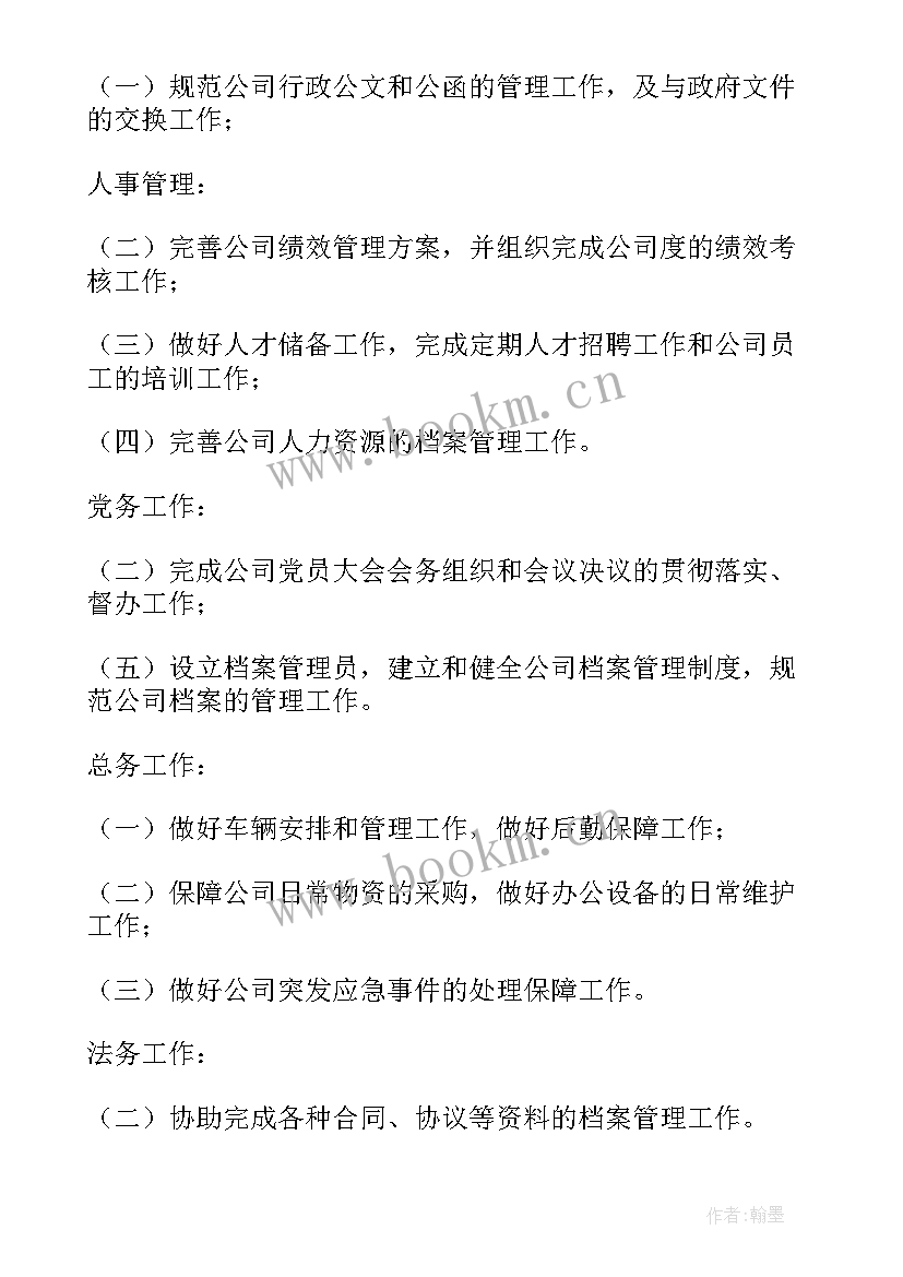 2023年公司工作计划文案(实用8篇)