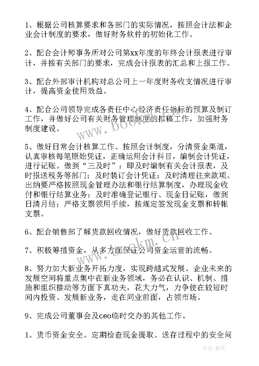 最新财务工作目标和计划(优秀8篇)