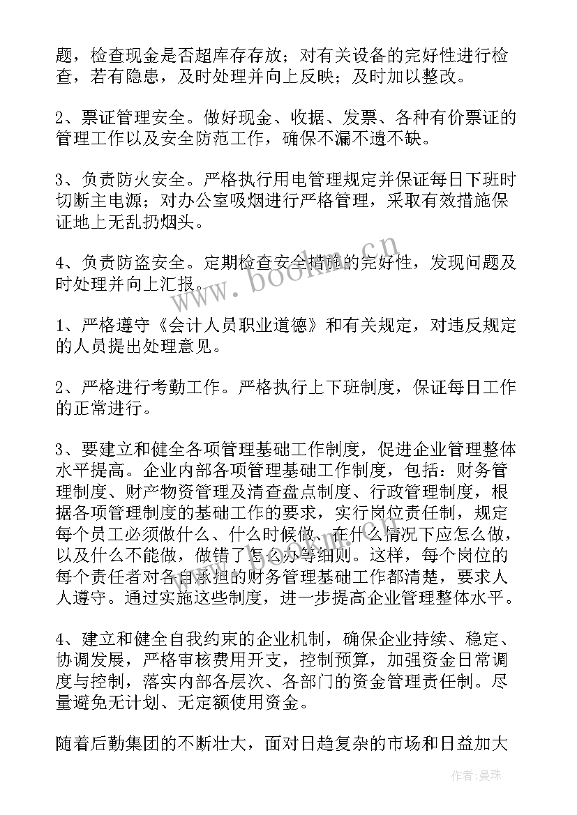 最新财务工作目标和计划(优秀8篇)