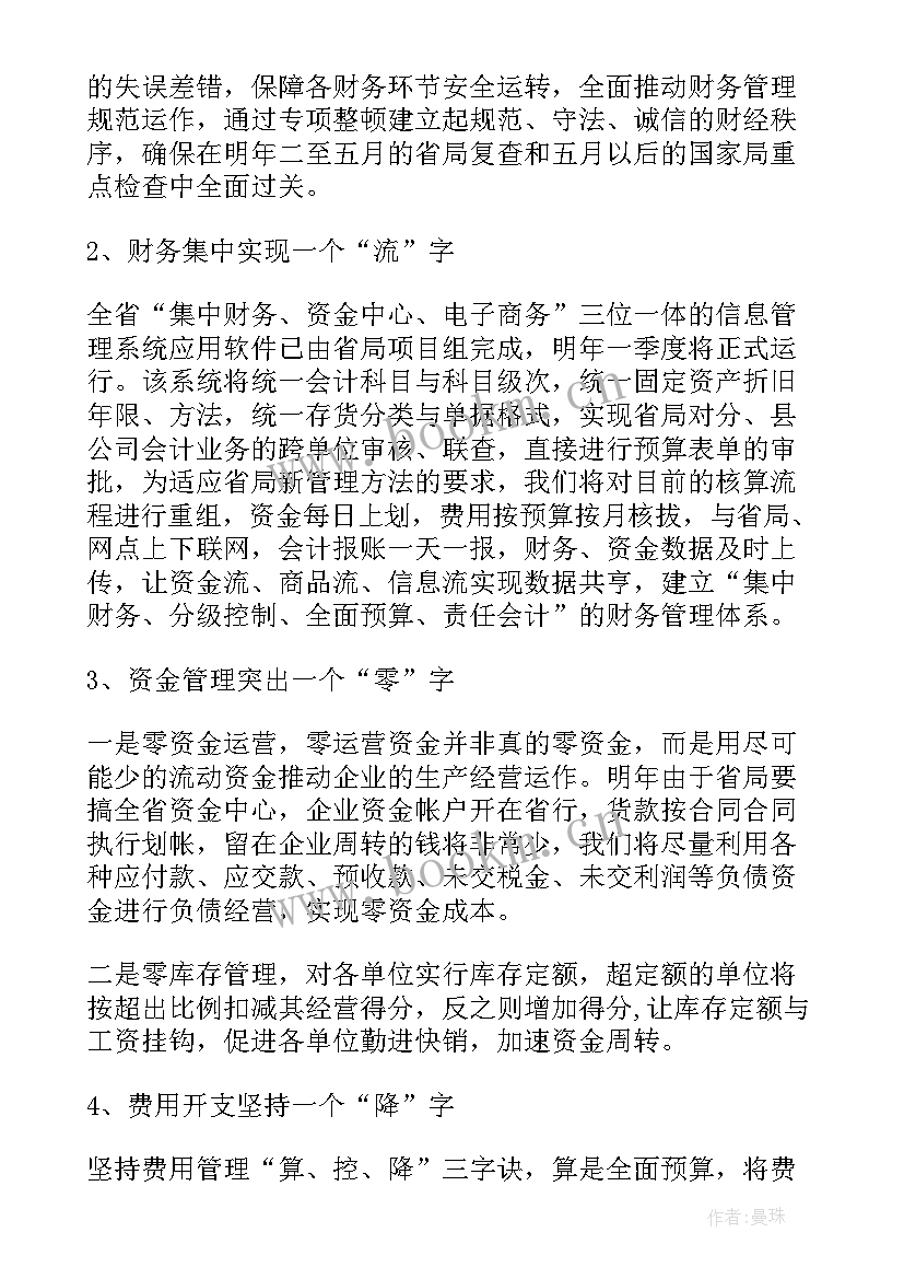 最新财务工作目标和计划(优秀8篇)