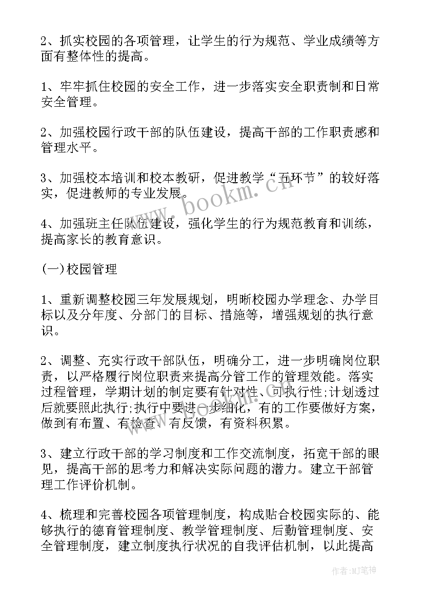 教育机构教师工作目标 教育机构人员的个人工作计划(通用9篇)