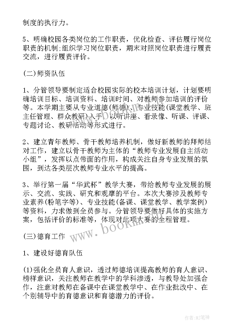 教育机构教师工作目标 教育机构人员的个人工作计划(通用9篇)