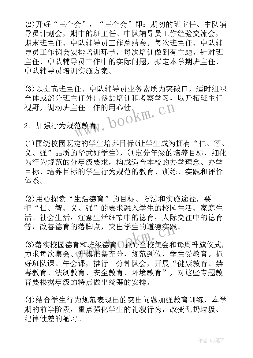 教育机构教师工作目标 教育机构人员的个人工作计划(通用9篇)