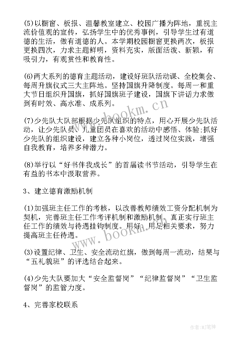 教育机构教师工作目标 教育机构人员的个人工作计划(通用9篇)