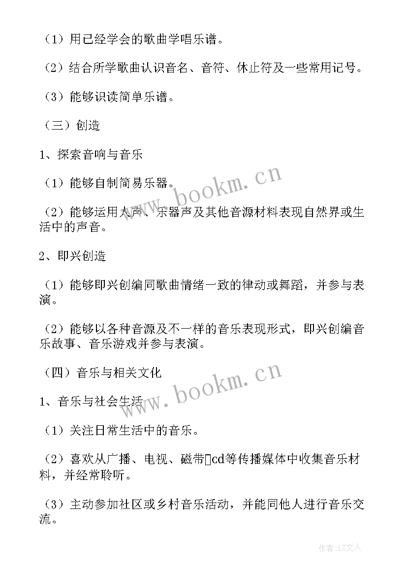 小学音乐课教学工作计划 小学音乐工作计划(模板9篇)