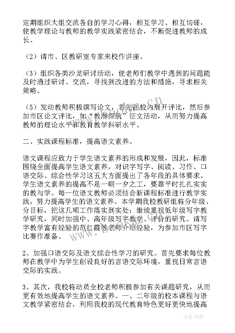 2023年幼师工作计划第二学期 第二学期工作计划(大全5篇)