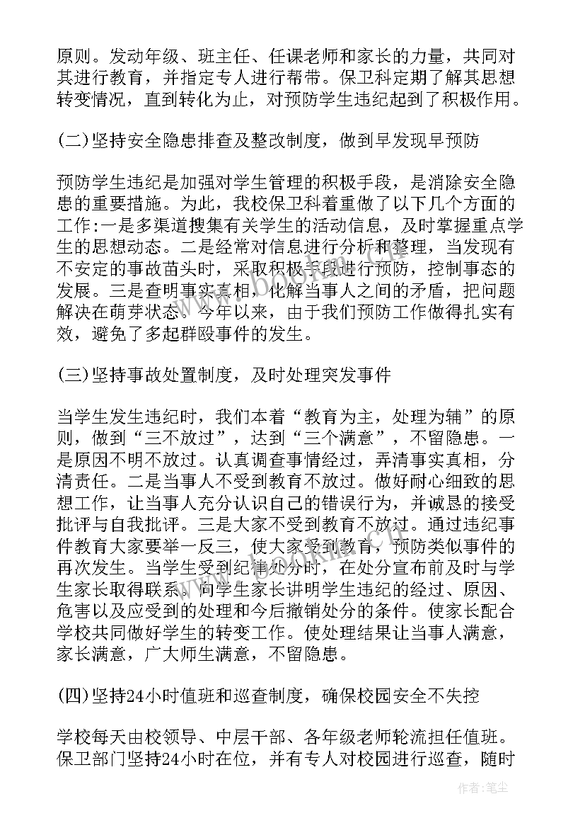 最新高中宿舍管理工作总结(实用10篇)