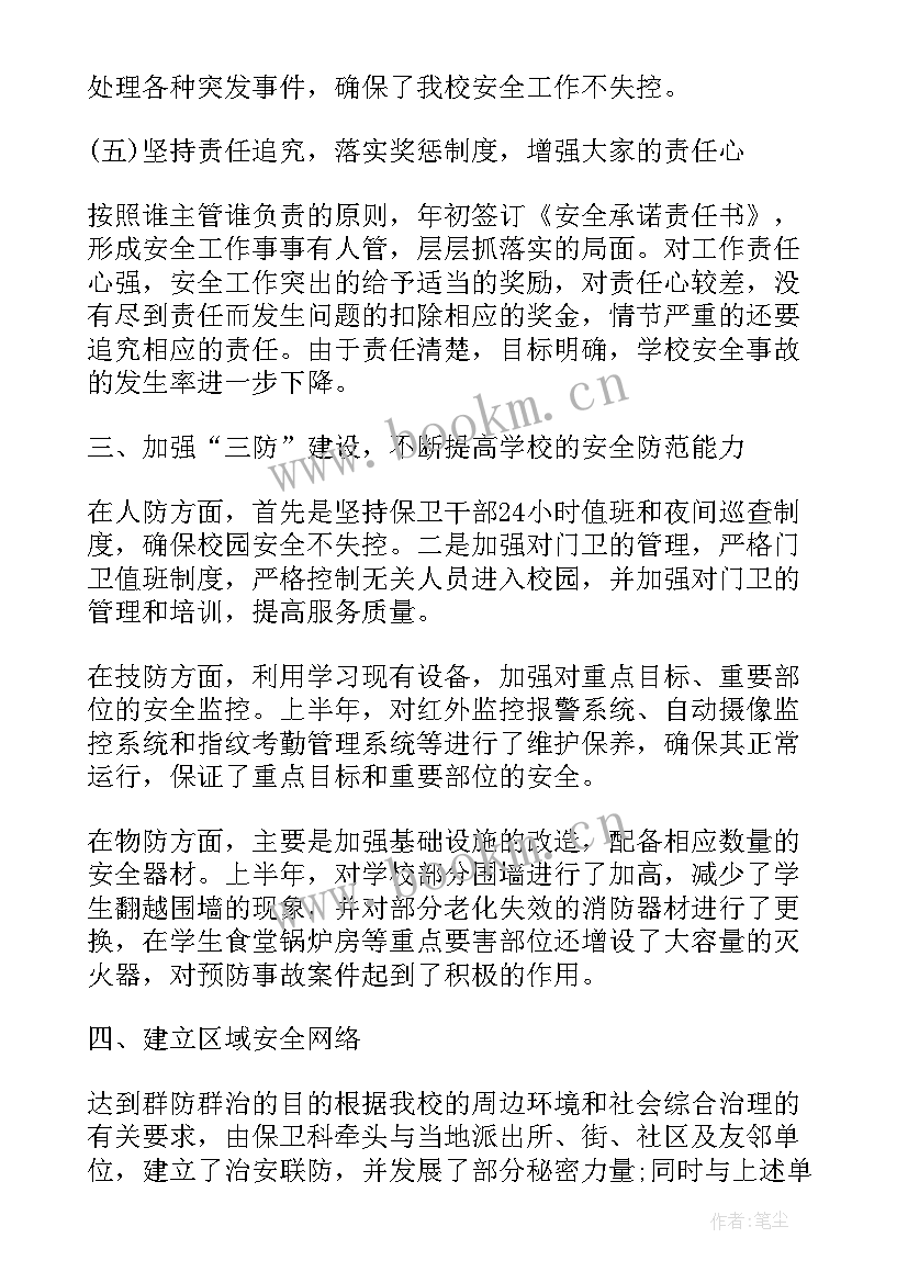 最新高中宿舍管理工作总结(实用10篇)