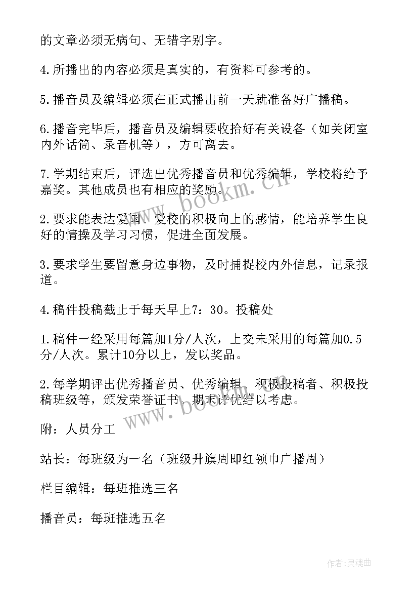 最新进入广播站工作计划 广播站工作计划(优秀5篇)