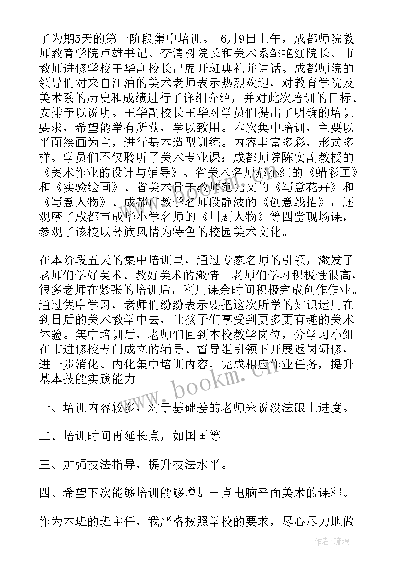 2023年美术培训师工作计划和目标(模板6篇)