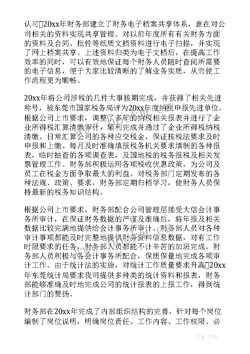 2023年财务总监半年度工作总结 财务总监工作计划(大全8篇)