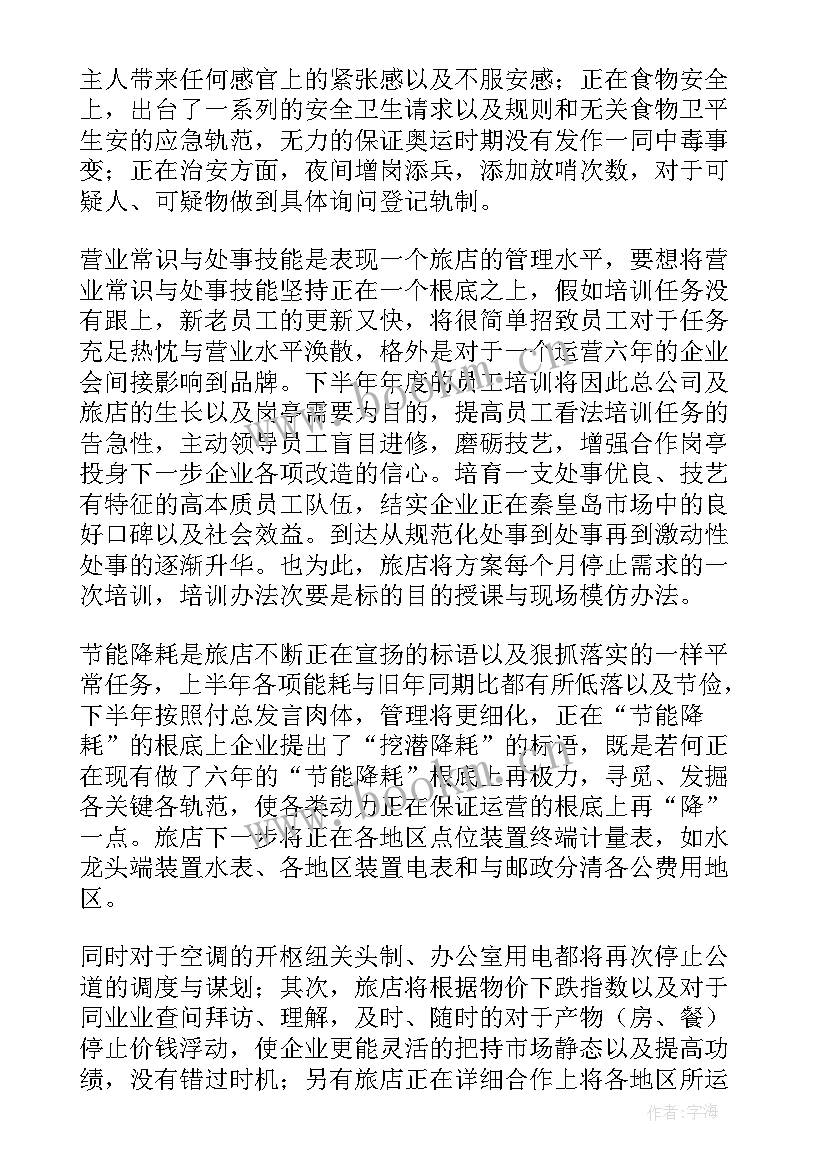 2023年财务总监半年度工作总结 财务总监工作计划(大全8篇)