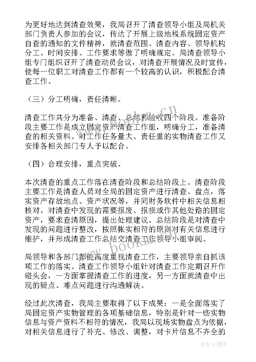 最新固定资产清查计划 固定资产清查工作总结(优质5篇)