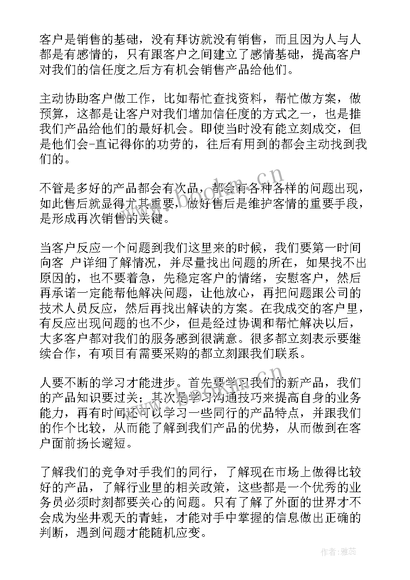 2023年贷款中介业务工作计划和目标 房屋中介业务员年终工作总结(优秀5篇)