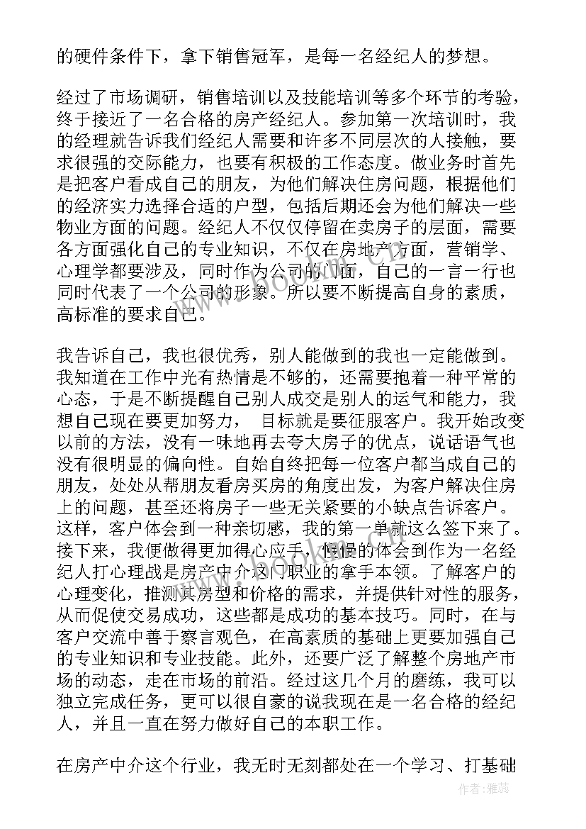 2023年贷款中介业务工作计划和目标 房屋中介业务员年终工作总结(优秀5篇)