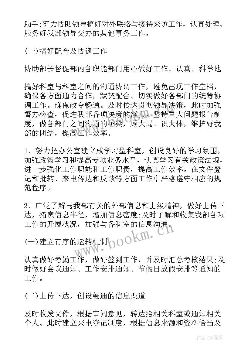 最新应聘办公室工作计划 办公室工作计划(汇总7篇)