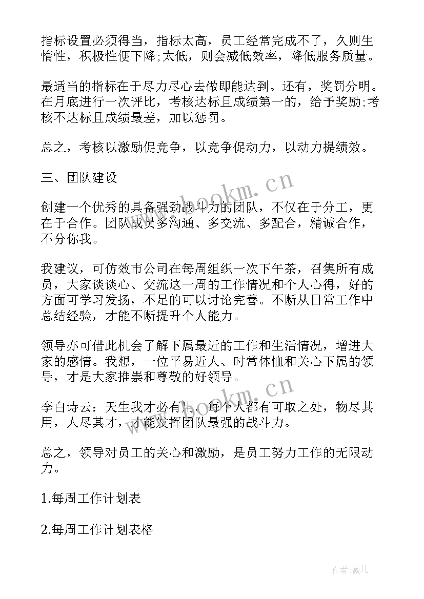 最新部门工作周报表 部门周工作计划表格(通用5篇)