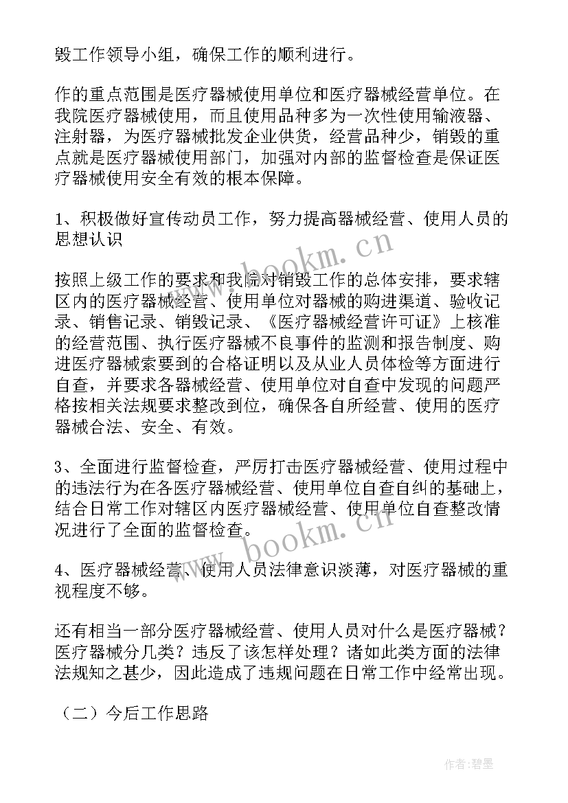 最新医疗器械工作计划 药品医疗器械工作计划(优质5篇)