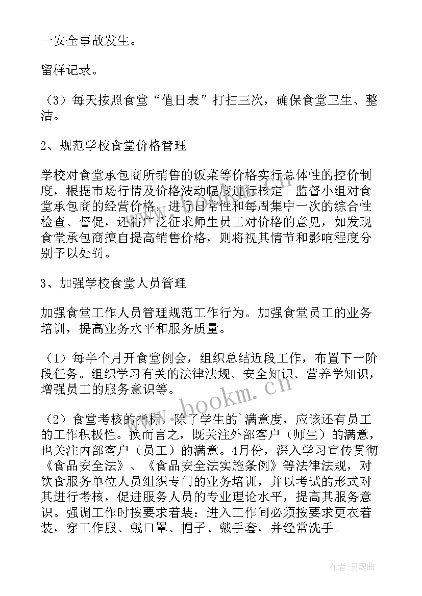 道路管理的工作计划(汇总10篇)