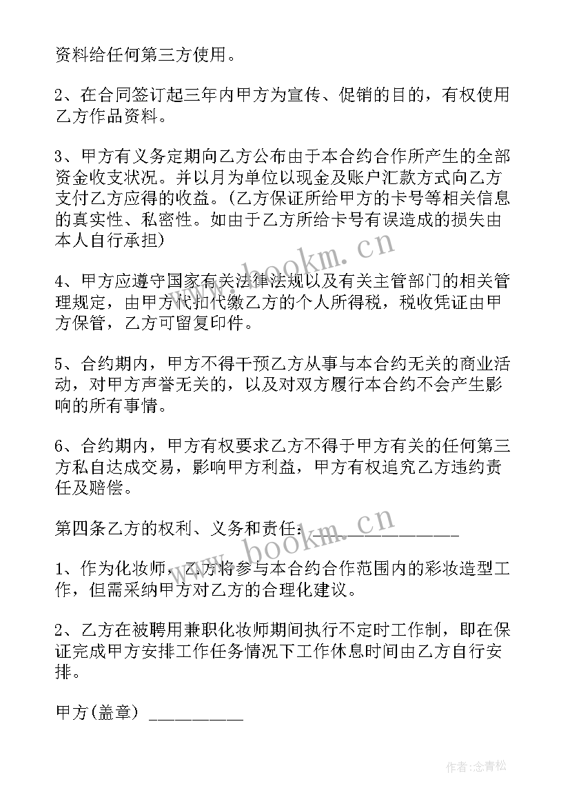 化妆师工作计划(精选5篇)