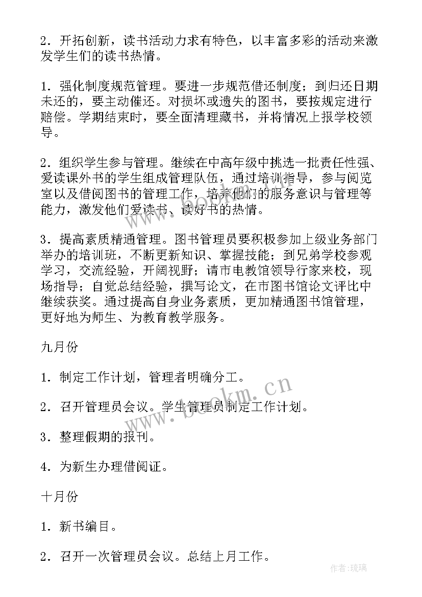 学年阅览室工作计划(大全10篇)