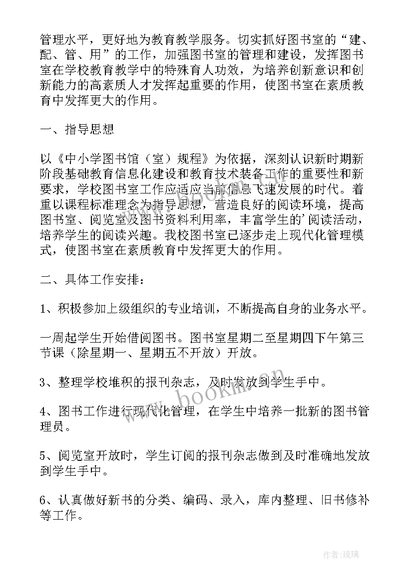 学年阅览室工作计划(大全10篇)