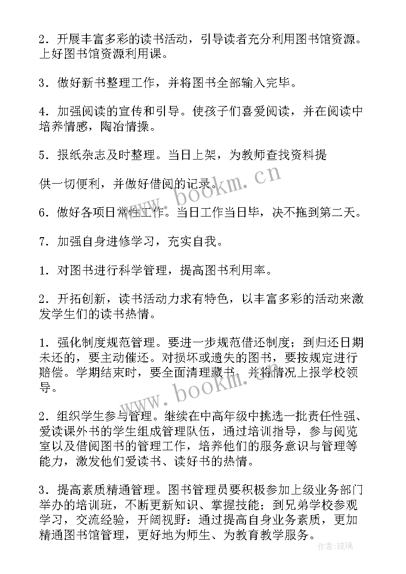 学年阅览室工作计划(大全10篇)