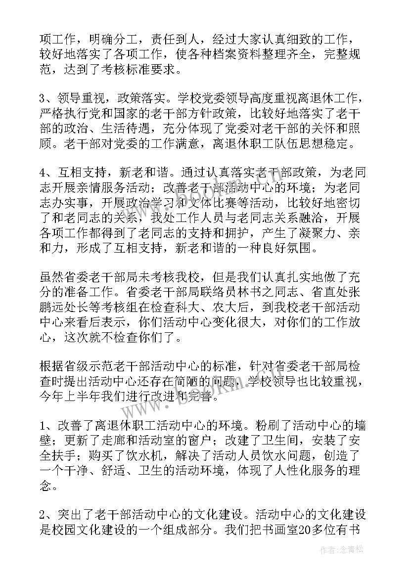 2023年退休教师协会职责 教师退休协会工作总结(优秀9篇)