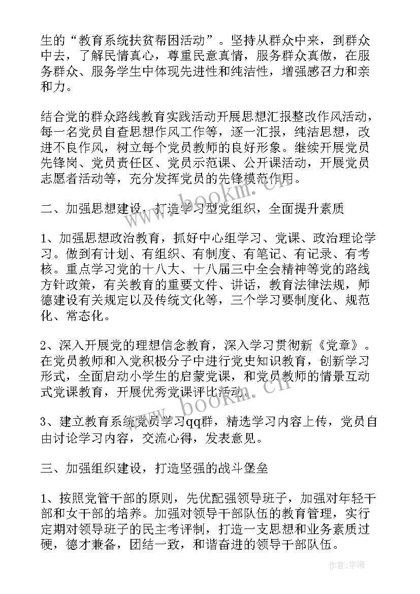 最新党建工作计划不规范办(通用9篇)