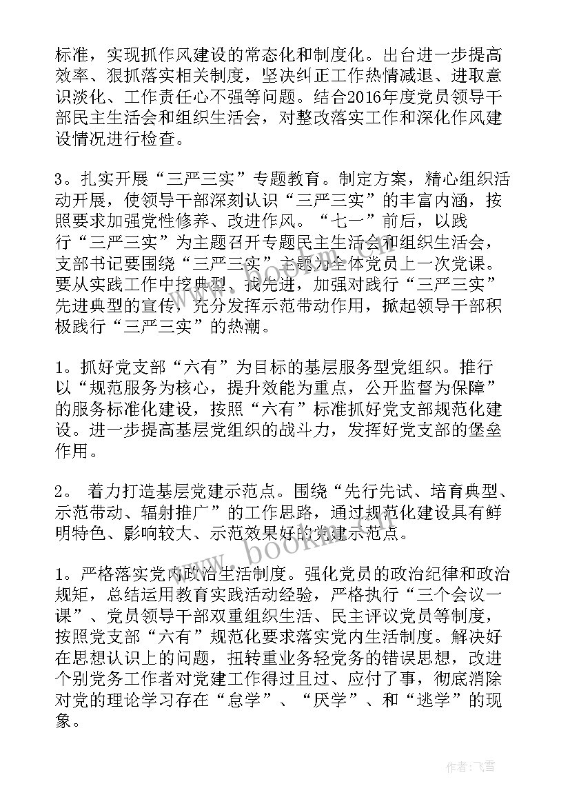 最新宁波建工中标项目 城建工作计划(优秀7篇)