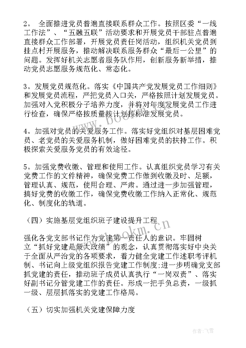 最新宁波建工中标项目 城建工作计划(优秀7篇)