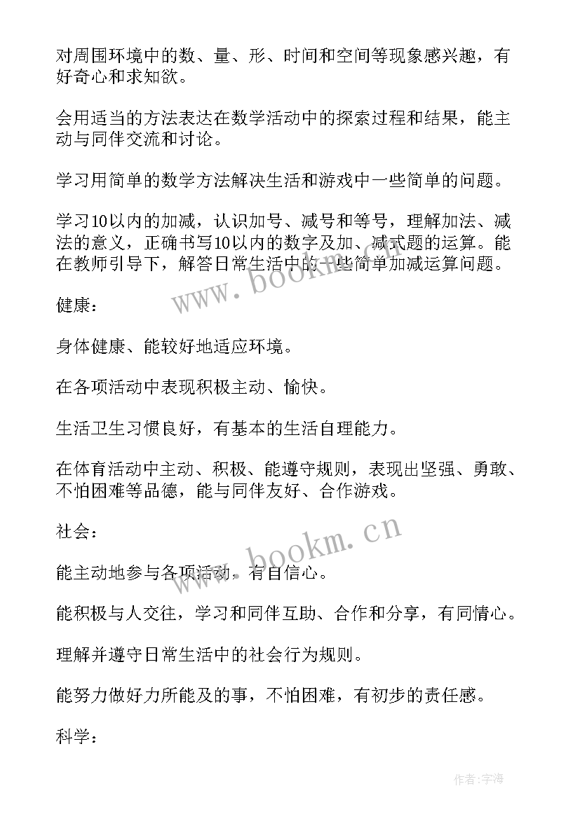 开学后工作计划 学前班工作计划(实用9篇)