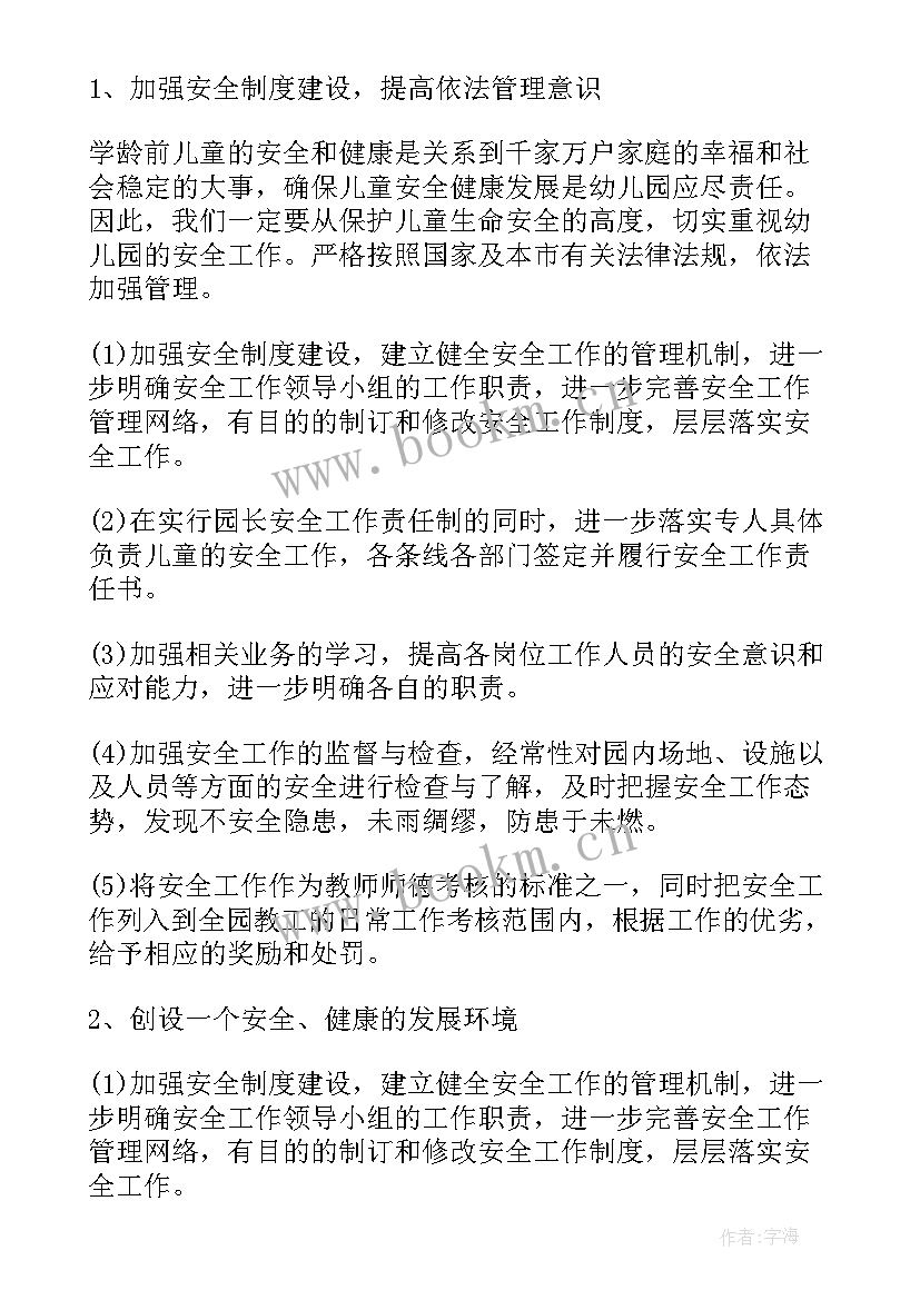 开学后工作计划 学前班工作计划(实用9篇)