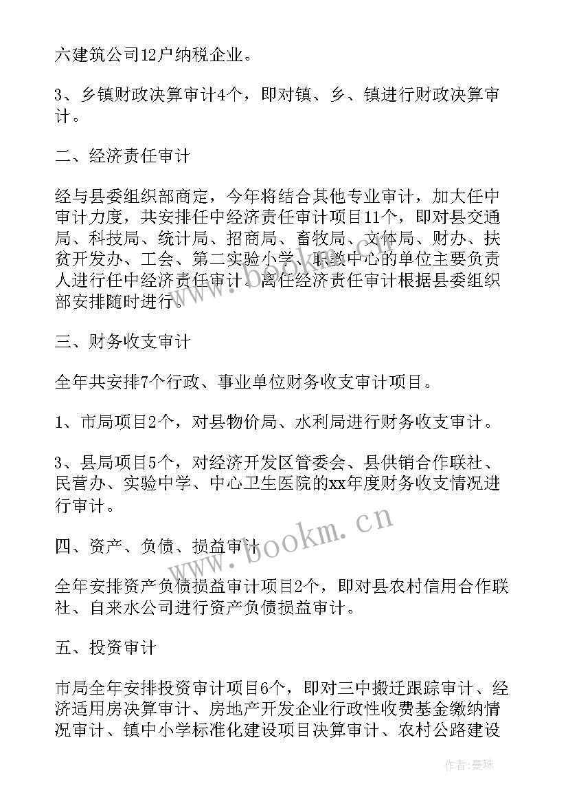 2023年造价审计人员工作总结(汇总5篇)