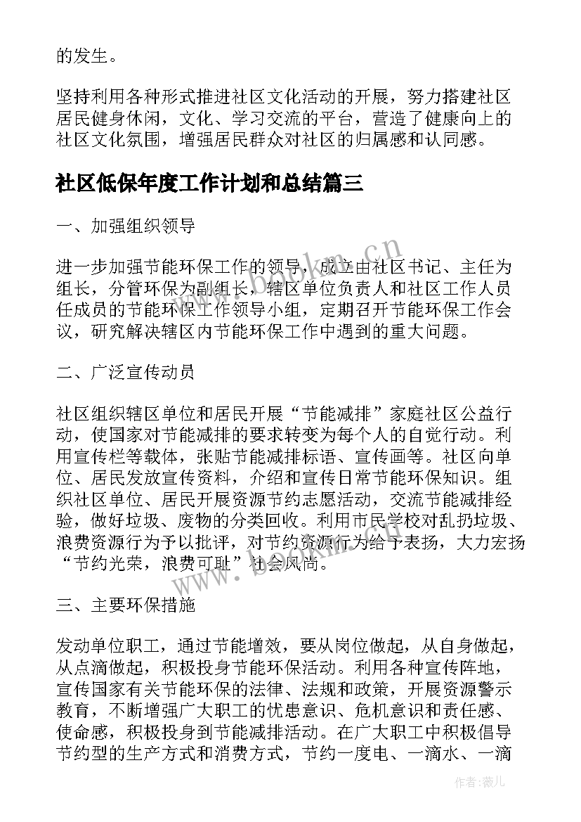 最新社区低保年度工作计划和总结(模板7篇)