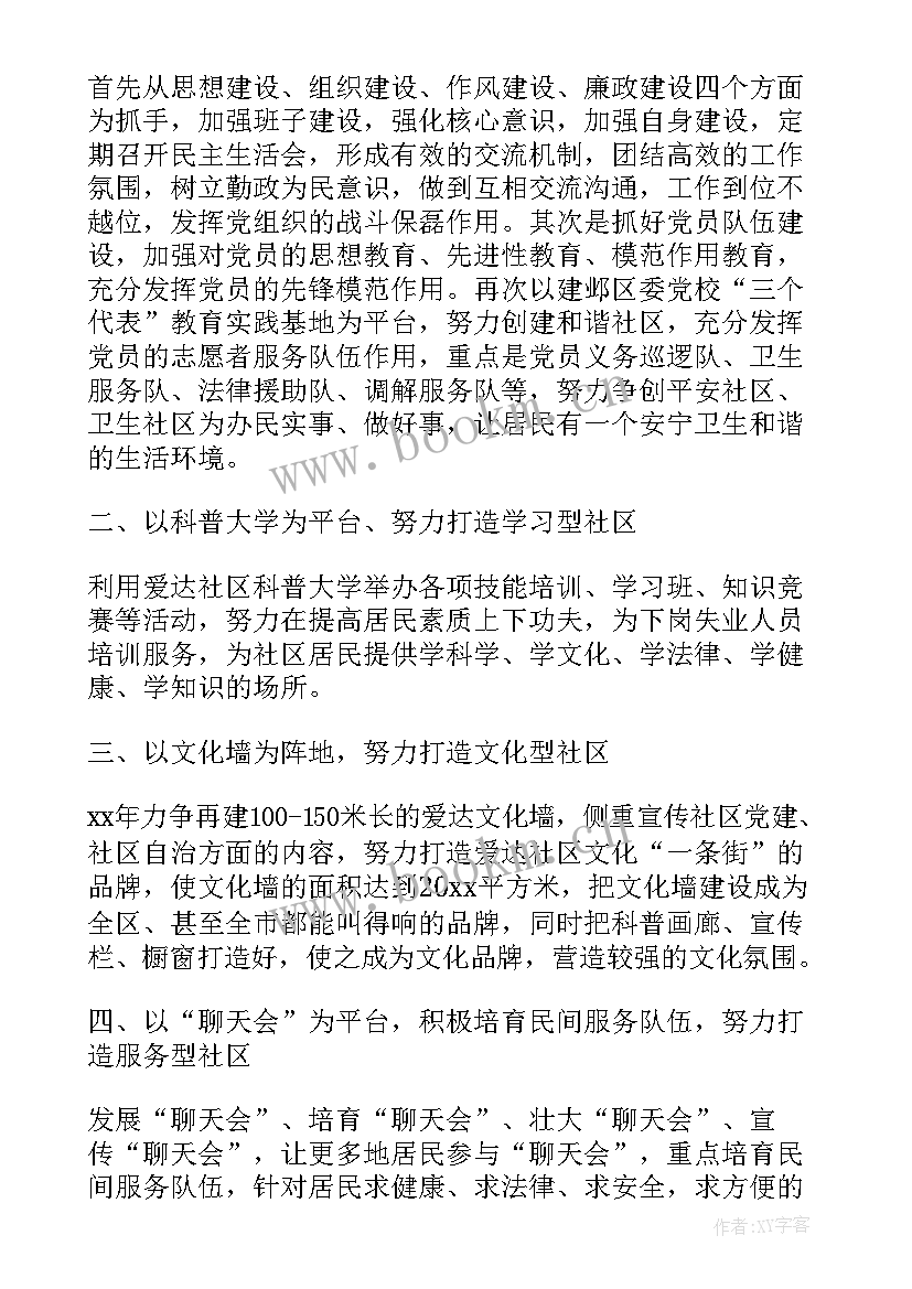 社区低保工作计划 社区年度工作计划(实用5篇)