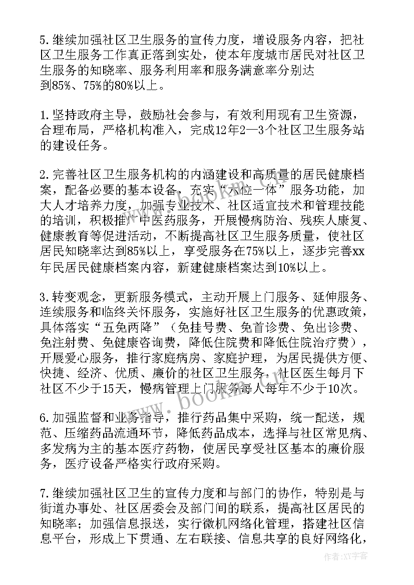 社区低保工作计划 社区年度工作计划(实用5篇)