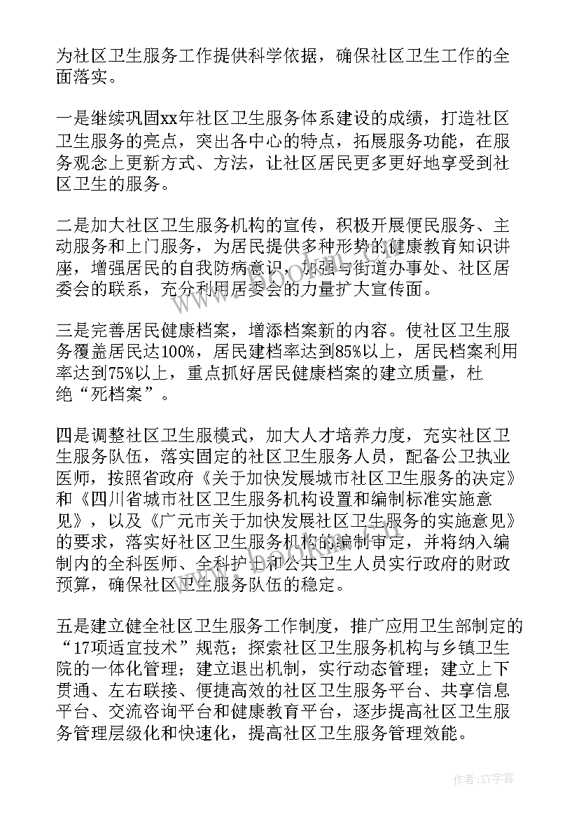 社区低保工作计划 社区年度工作计划(实用5篇)