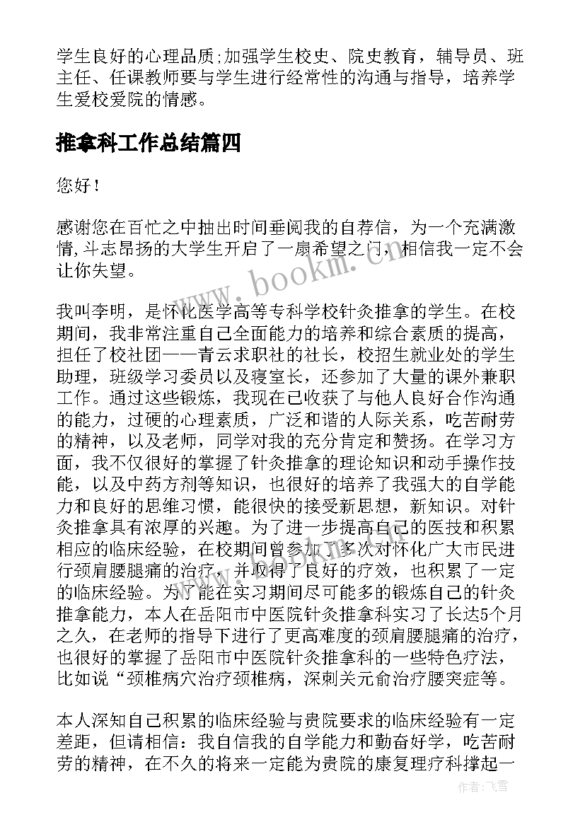 最新推拿科工作总结(汇总6篇)