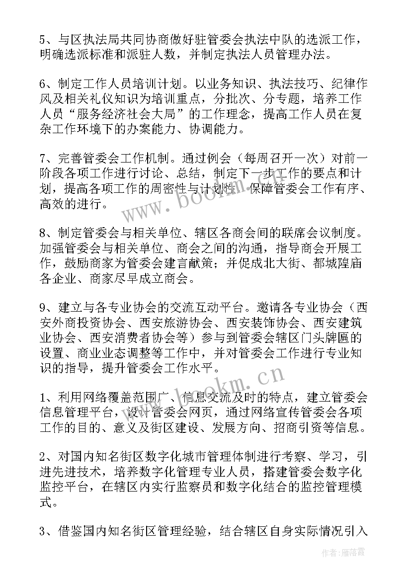 2023年迎新社区 街道工作计划(实用10篇)