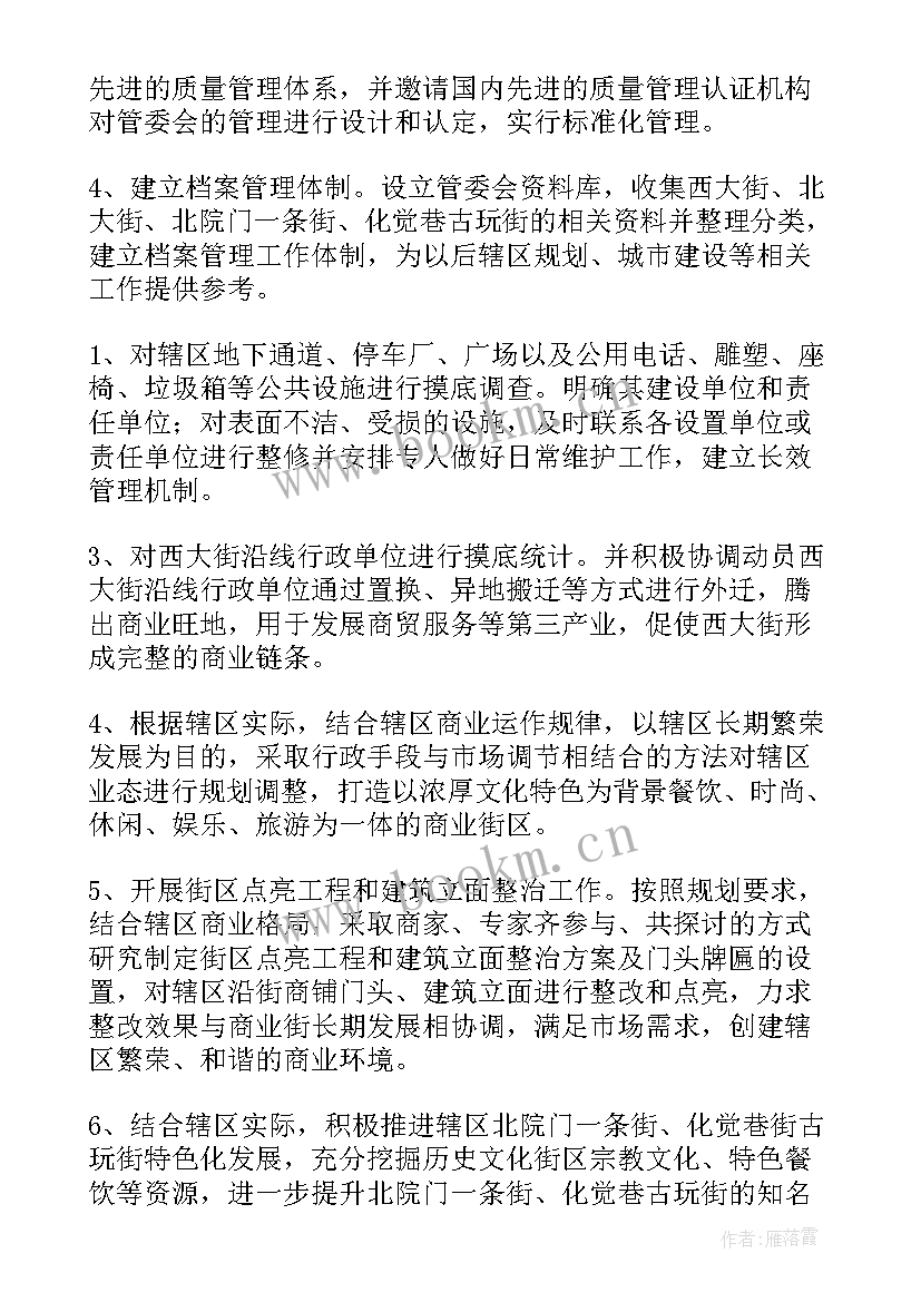 2023年迎新社区 街道工作计划(实用10篇)