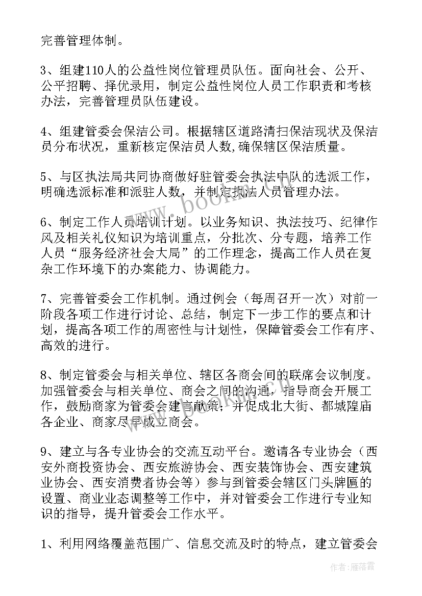 2023年迎新社区 街道工作计划(实用10篇)