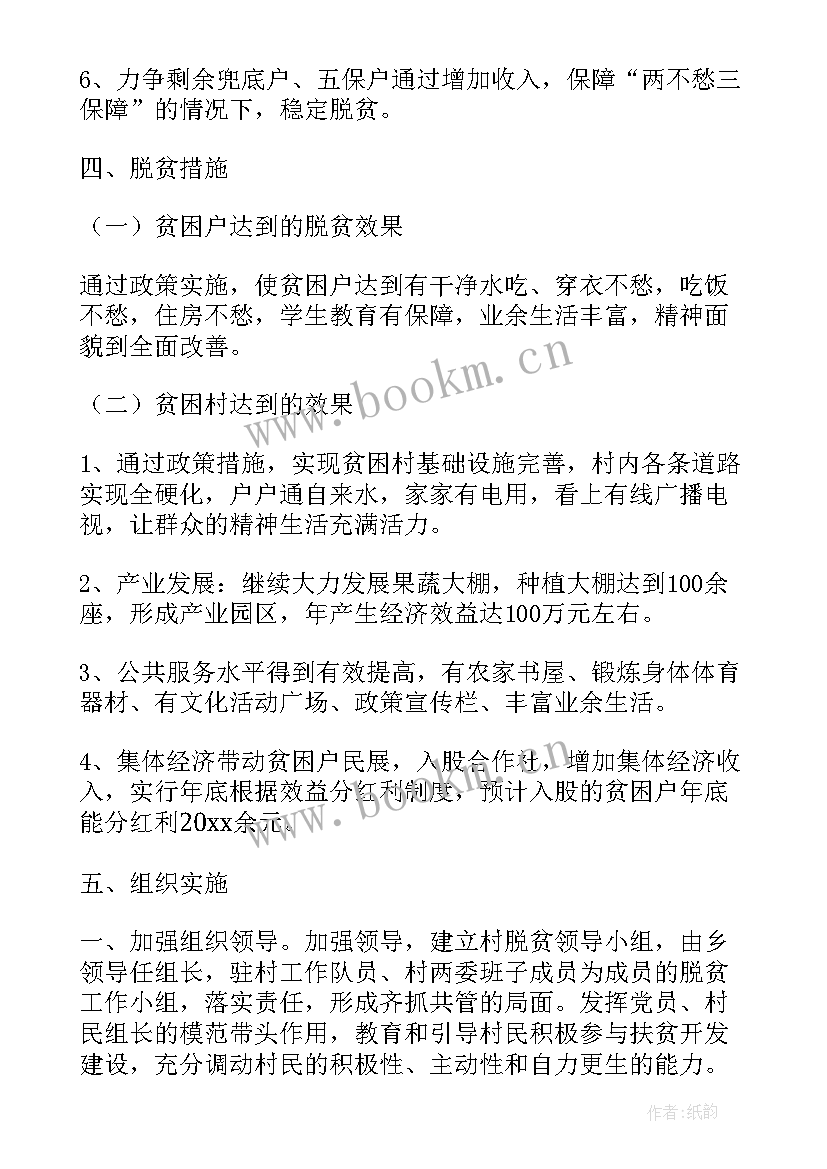 最新脱贫攻坚秋季攻势工作总结(模板6篇)