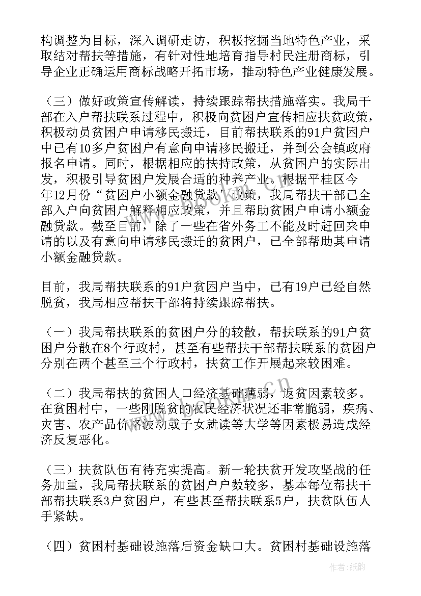 最新脱贫攻坚秋季攻势工作总结(模板6篇)