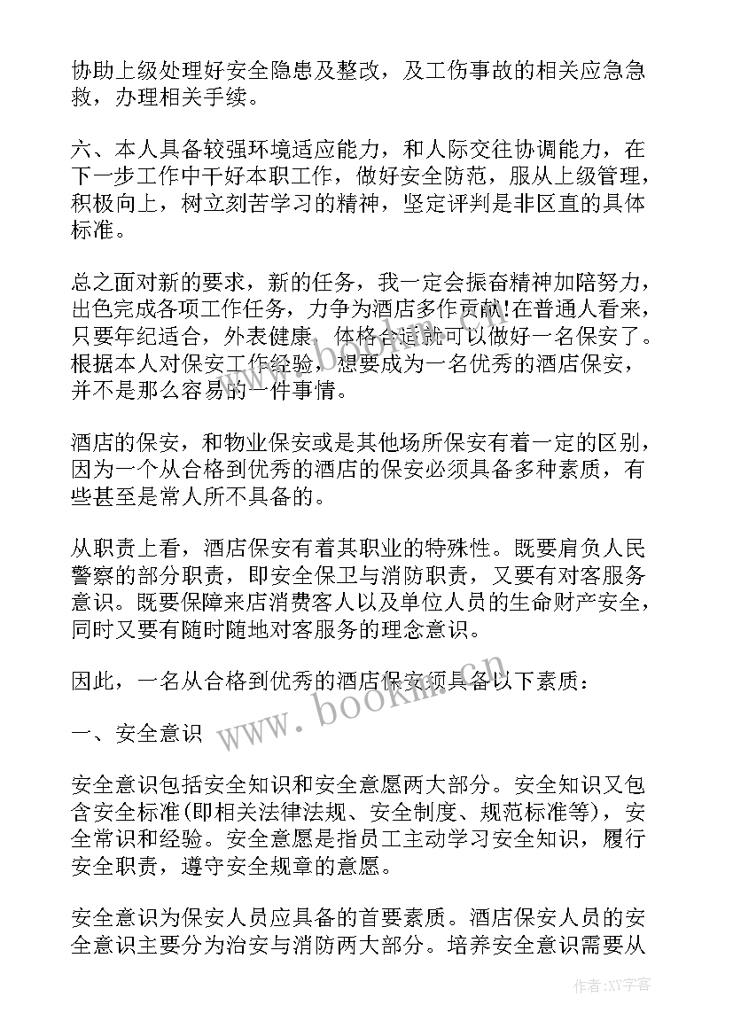 保安每周工作计划总结(大全8篇)