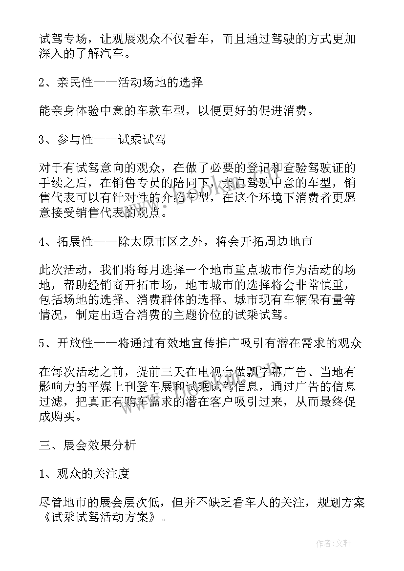 最新工资实施方案 线下展览活动执行方案(大全8篇)