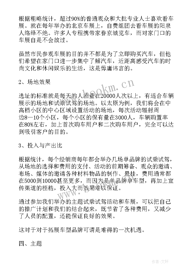 最新工资实施方案 线下展览活动执行方案(大全8篇)