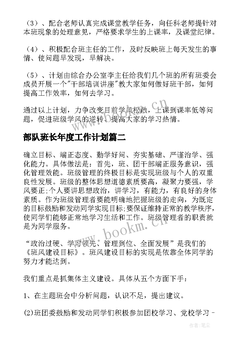 部队班长年度工作计划(大全5篇)