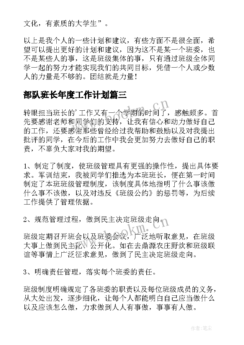 部队班长年度工作计划(大全5篇)