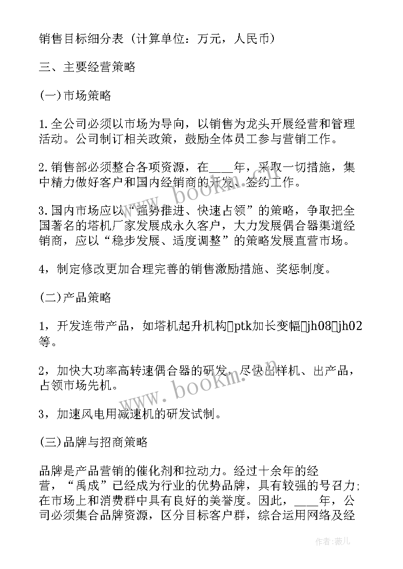 最新移动公司经营工作计划(模板5篇)